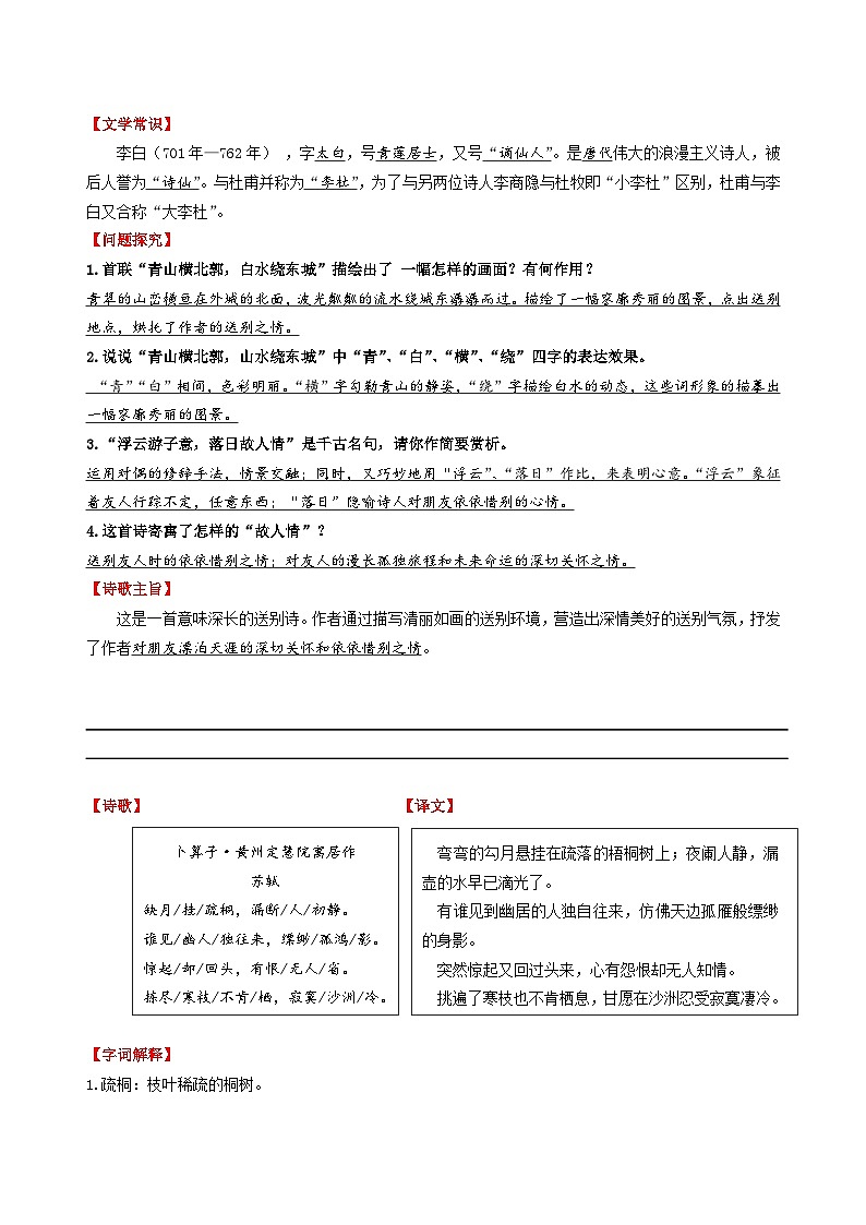 第六单元《课外古诗词诵读》知识梳理+真题练习（学生版+教师版）2023八年级语文下册古诗文专题期中期末复习（部编）第3页