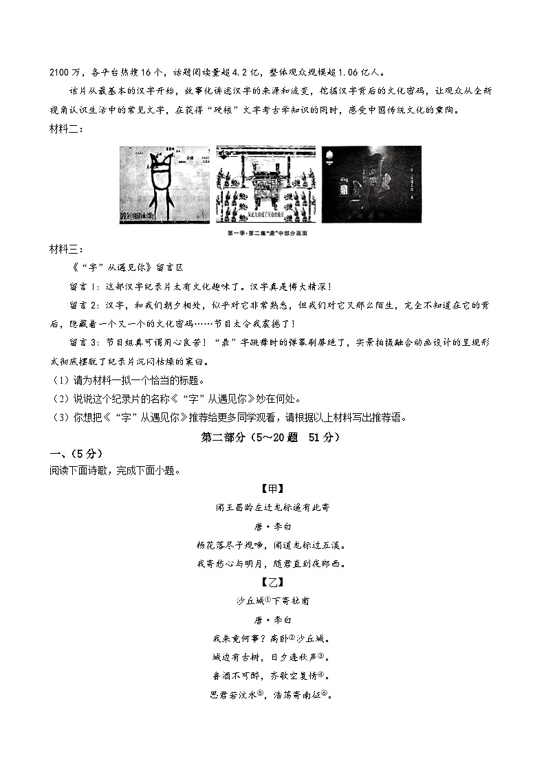2023年河北省石家庄市长安区中考一模语文试题02