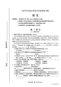 2023年河北省石家庄市中考一模语文试卷（含答案）