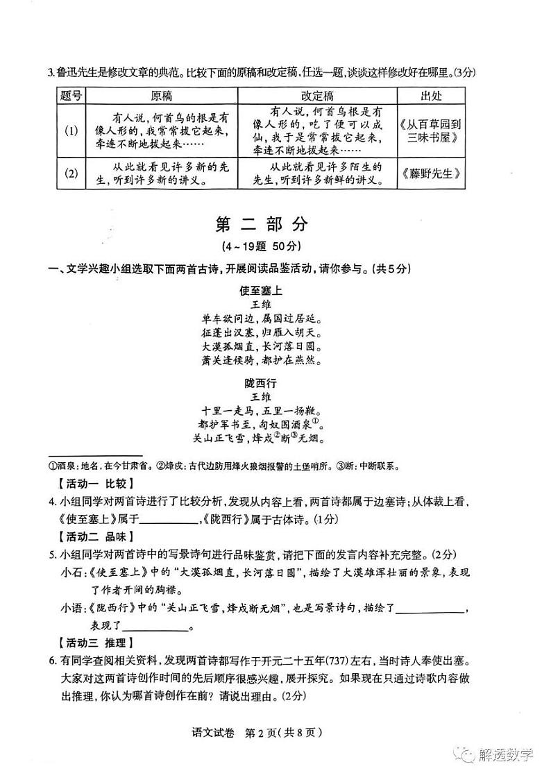 2023年河北省石家庄市中考一模语文试卷（含答案）02