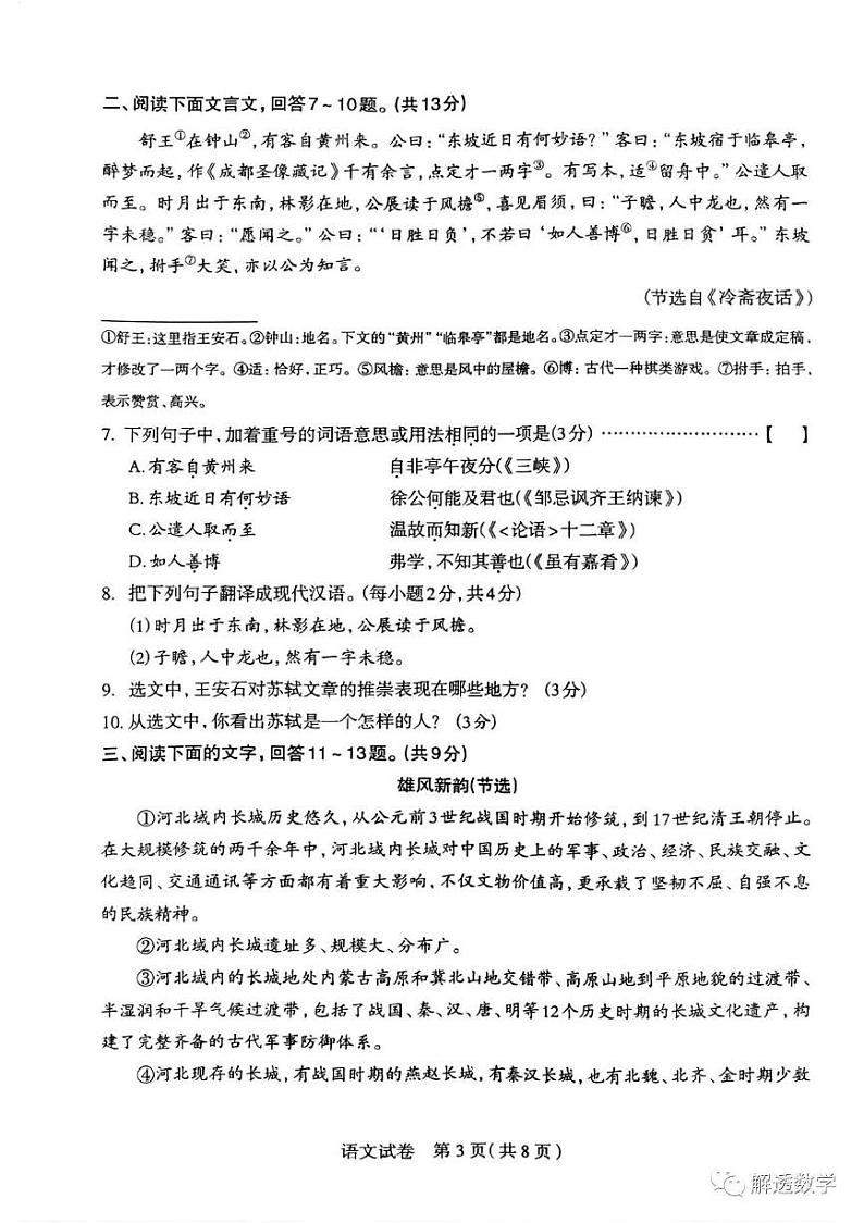 2023年河北省石家庄市中考一模语文试卷（含答案）03