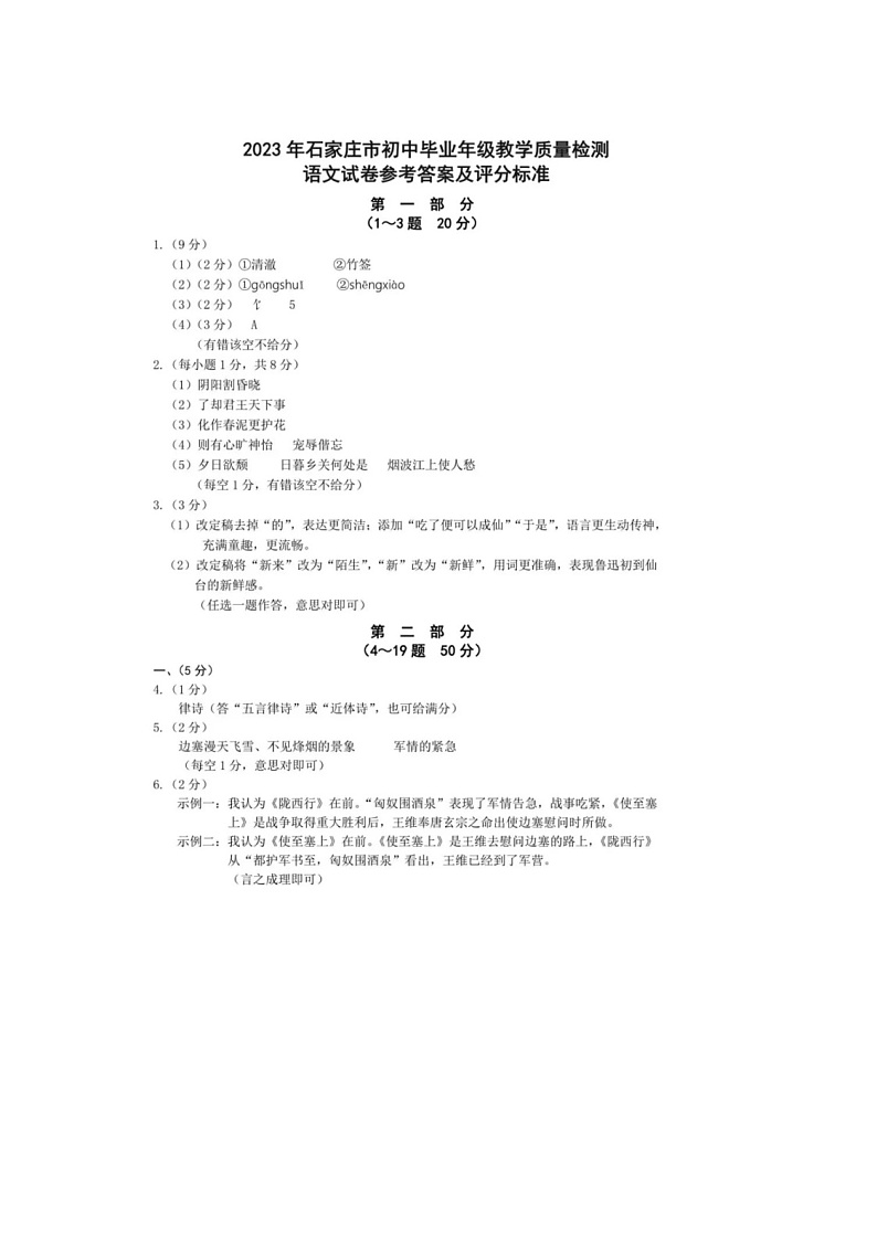 2023年河北省石家庄市中考一模语文试卷（含答案）01