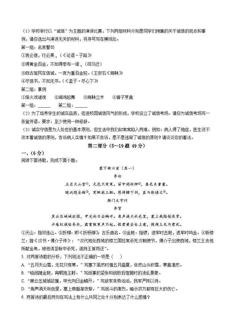 2023年河北省石家庄市新华区中考一模语文试题（原卷版）第2页