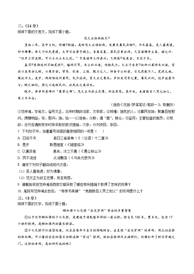 2023年河北省石家庄市新华区中考一模语文试题（原卷版）第3页