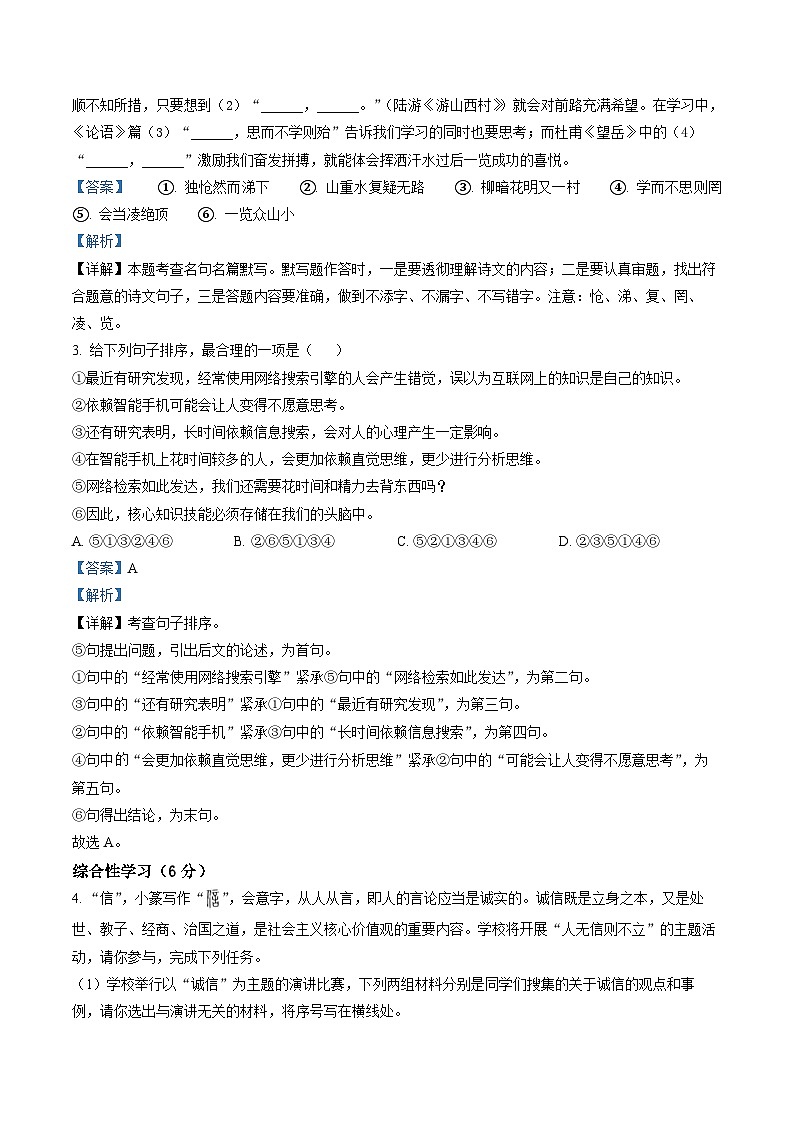 2023年河北省石家庄市新华区中考一模语文试题（解析版）第2页