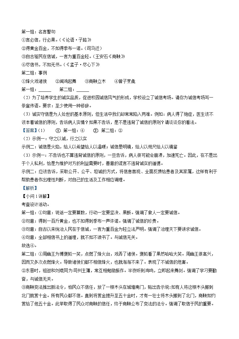 2023年河北省石家庄市新华区中考一模语文试题（解析版）第3页