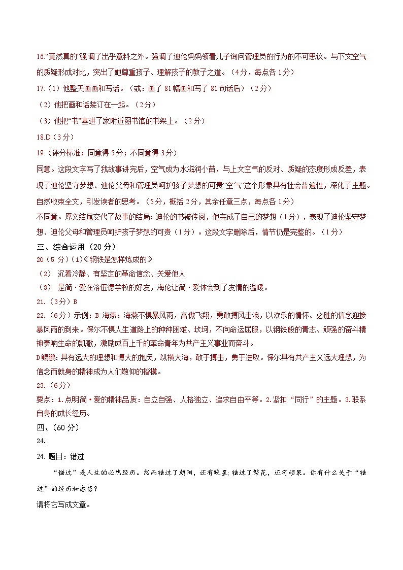 （上海卷）2023年中考语文第三次模拟考试（参考答案）第2页