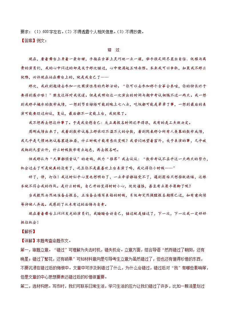 （上海卷）2023年中考语文第三次模拟考试（参考答案）第3页