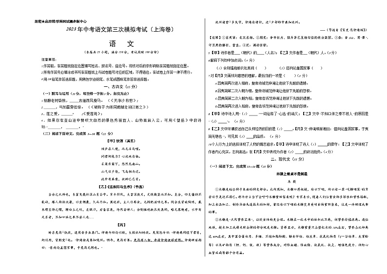（上海卷）2023年中考语文第三次模拟考试（A3考试版）第1页