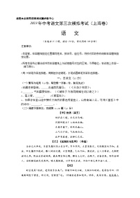 （上海卷）2023年中考语文第三次模拟考试（A4考试版）