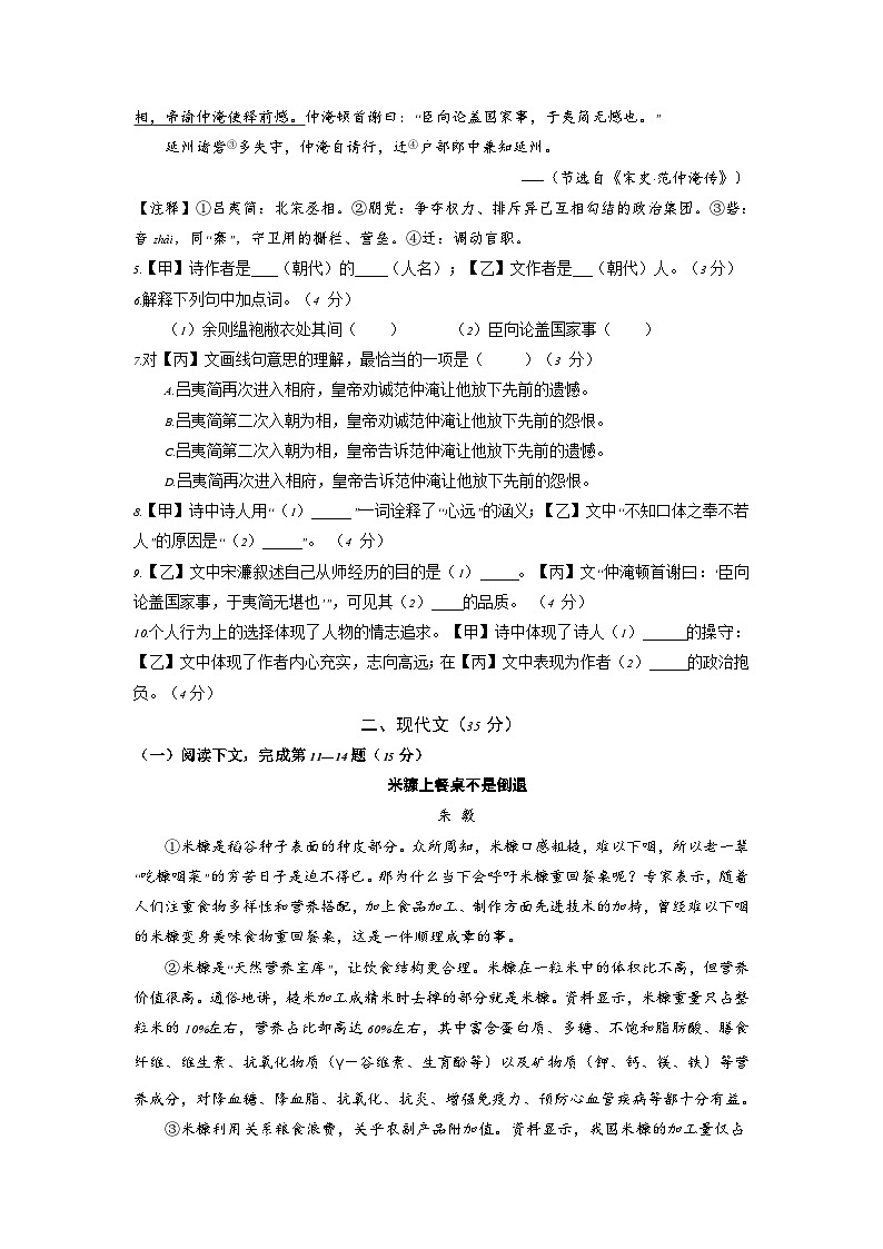 （上海卷）2023年中考语文第三次模拟考试（A4考试版）02