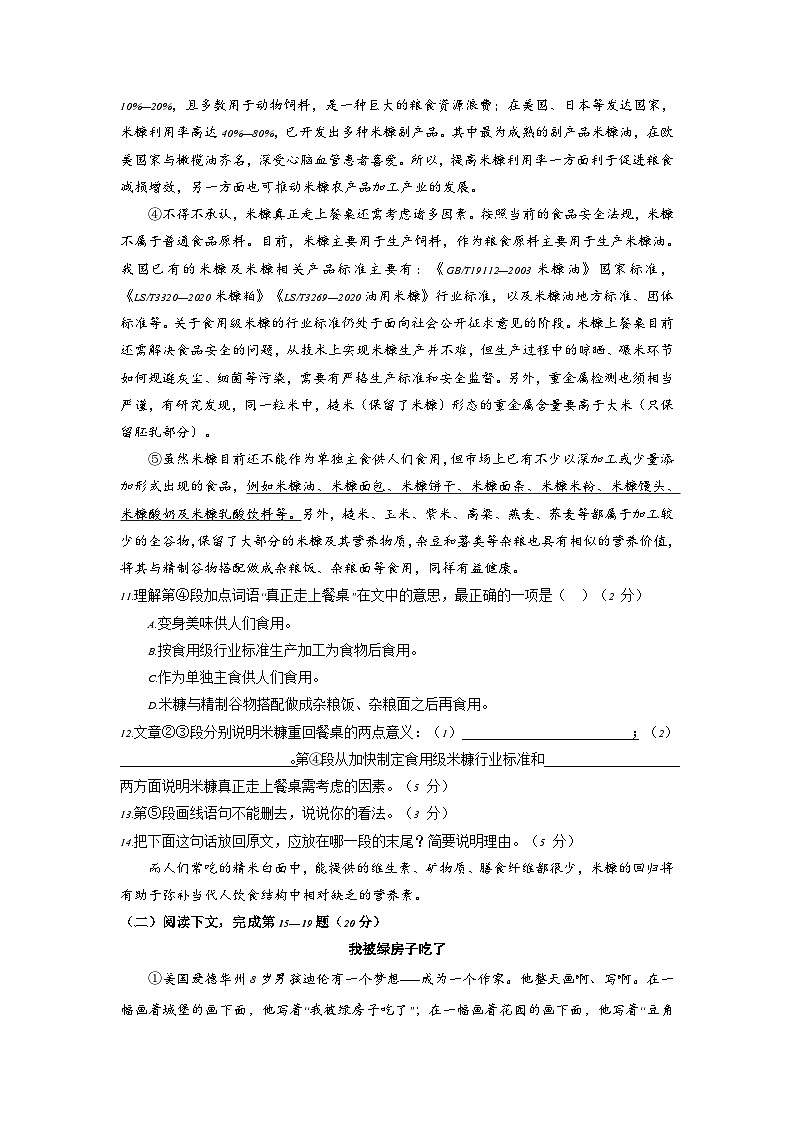 （上海卷）2023年中考语文第三次模拟考试（A4考试版）03