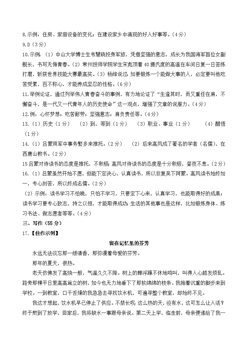 2023年中考第三次模拟考试卷：语文（安徽卷）（参考答案）第2页