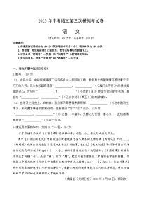 2023年中考第三次模拟考试卷：语文（安徽卷）（考试版）A4