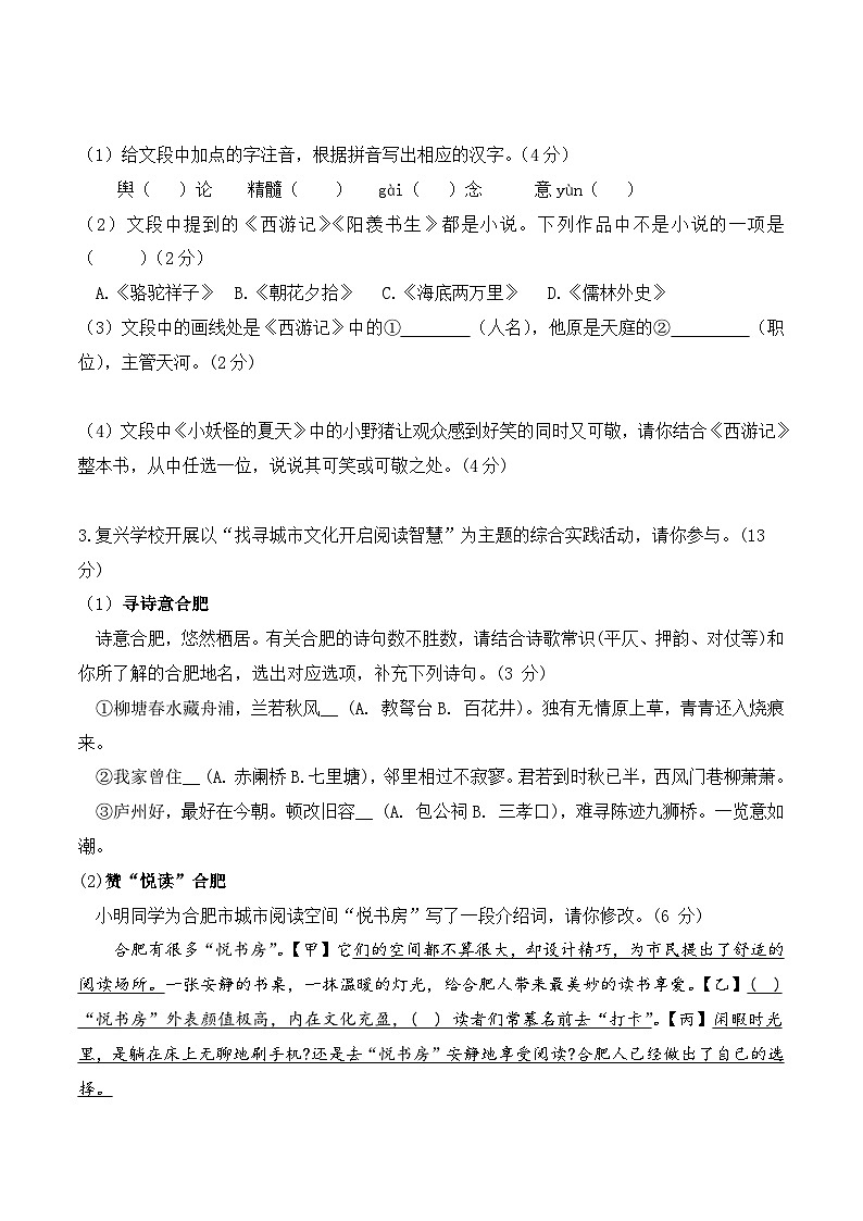 2023年中考第三次模拟考试卷：语文（安徽卷）（考试版）A402