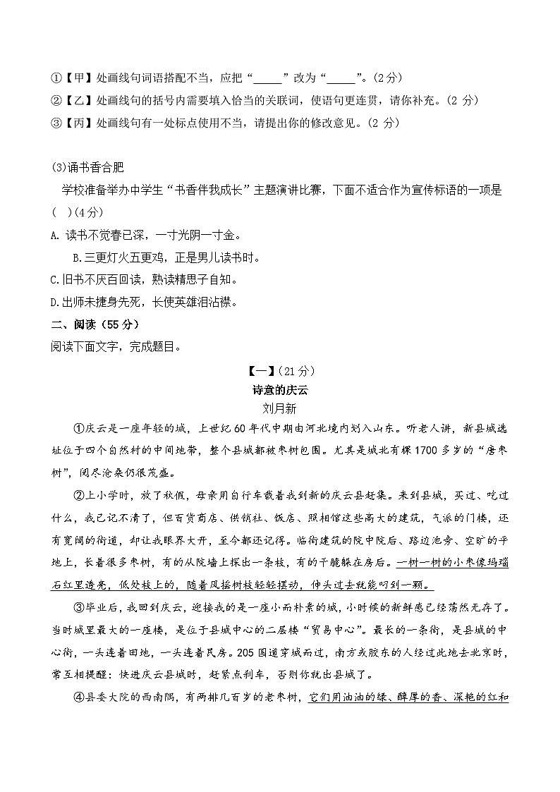 2023年中考第三次模拟考试卷：语文（安徽卷）（考试版）A403