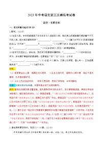 2023年中考第三次模拟考试卷：语文（安徽卷）（全解全析）