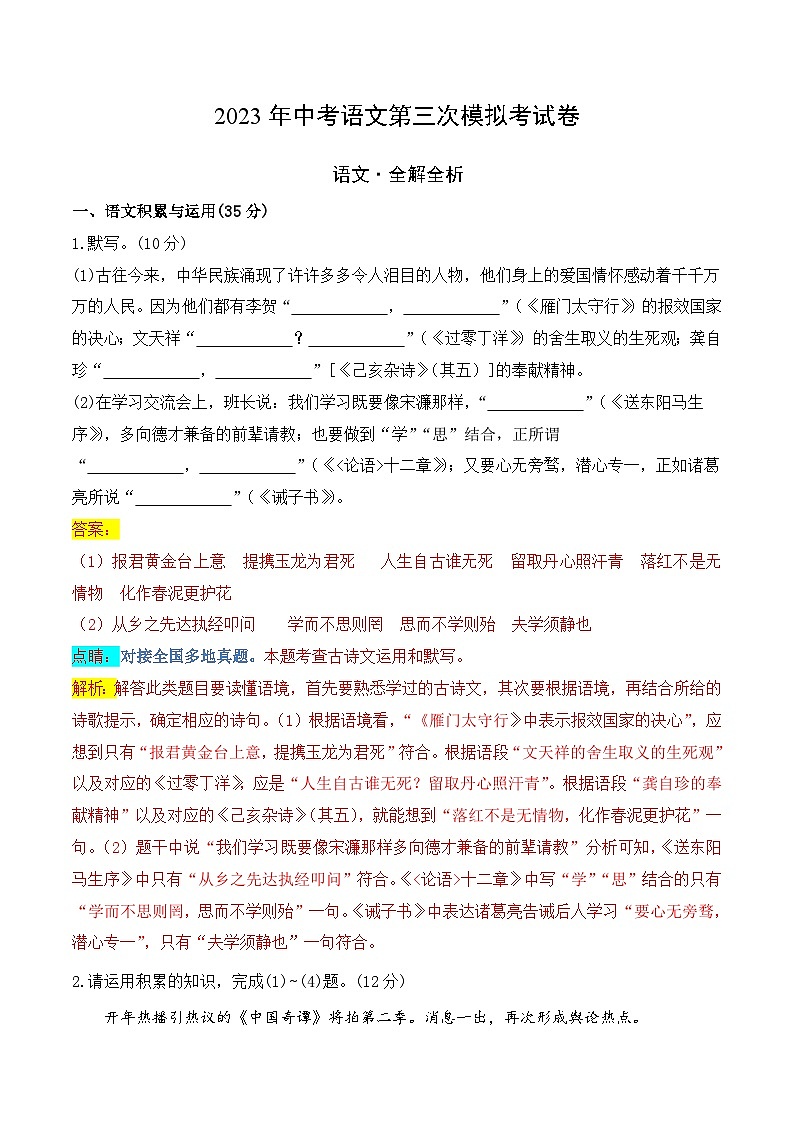 2023年中考第三次模拟考试卷：语文（安徽卷）（全解全析）01