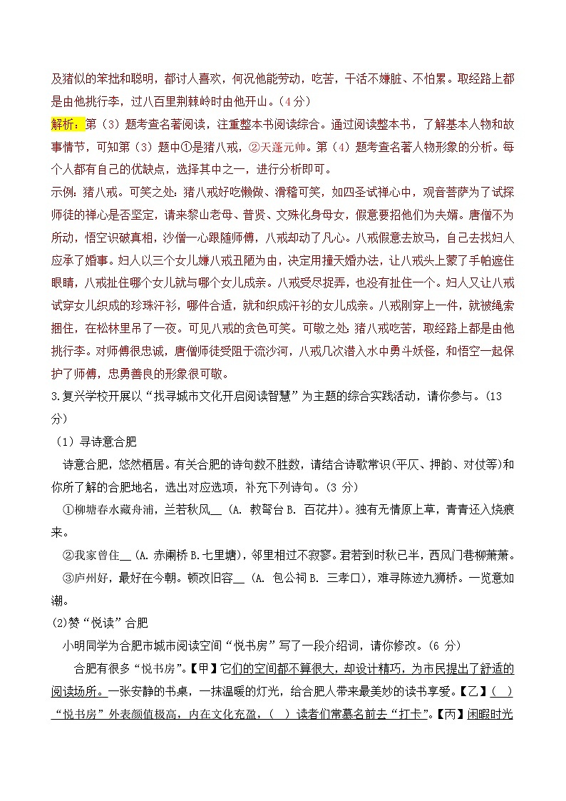 2023年中考第三次模拟考试卷：语文（安徽卷）（全解全析）03