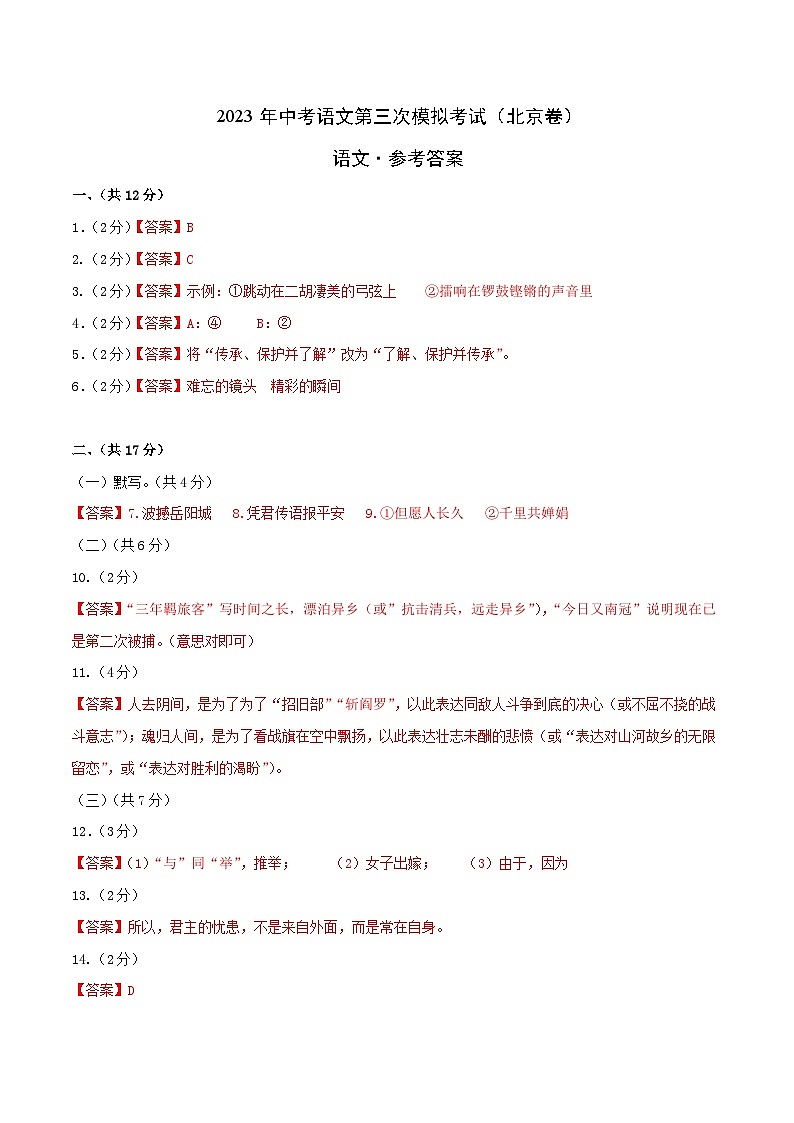 2023年中考第三次模拟考试卷：语文（北京卷）（参考答案）01