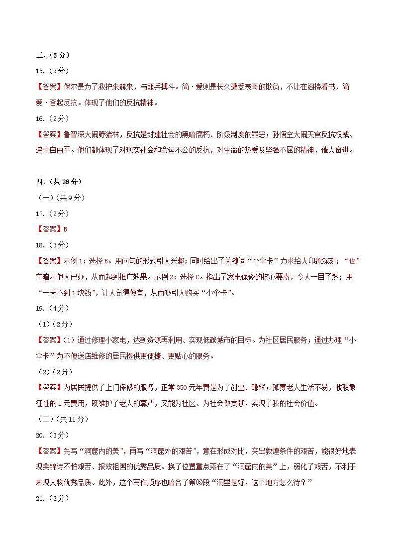 2023年中考第三次模拟考试卷：语文（北京卷）（参考答案）02