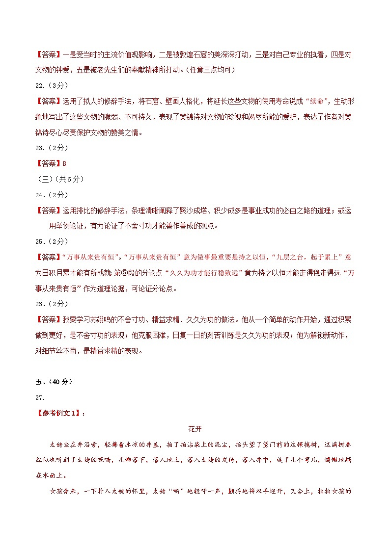 2023年中考第三次模拟考试卷：语文（北京卷）（参考答案）03