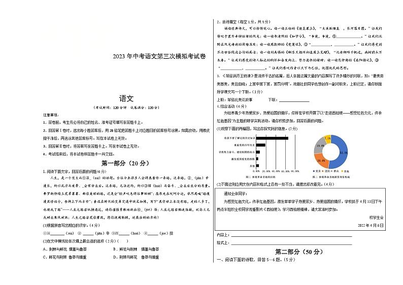 2023年中考第三次模拟考试卷：语文（河北卷）（考试版）A301