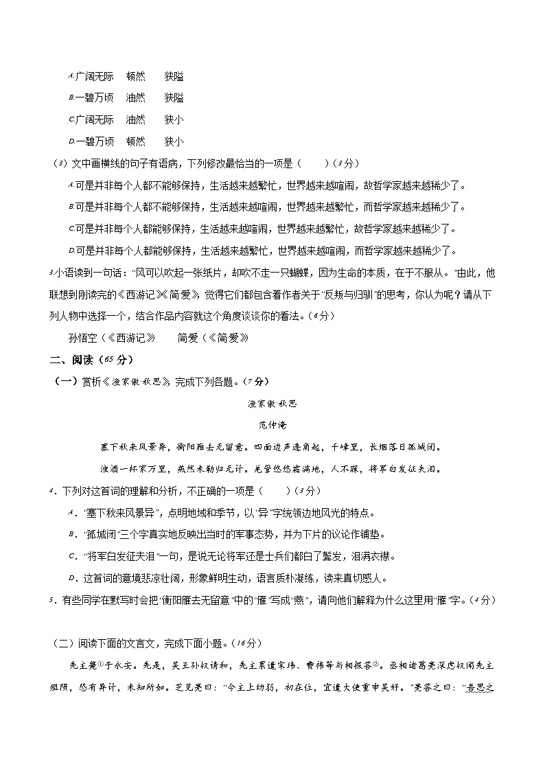 2023年中考第三次模拟考试卷：语文（福建卷）（考试版）A402
