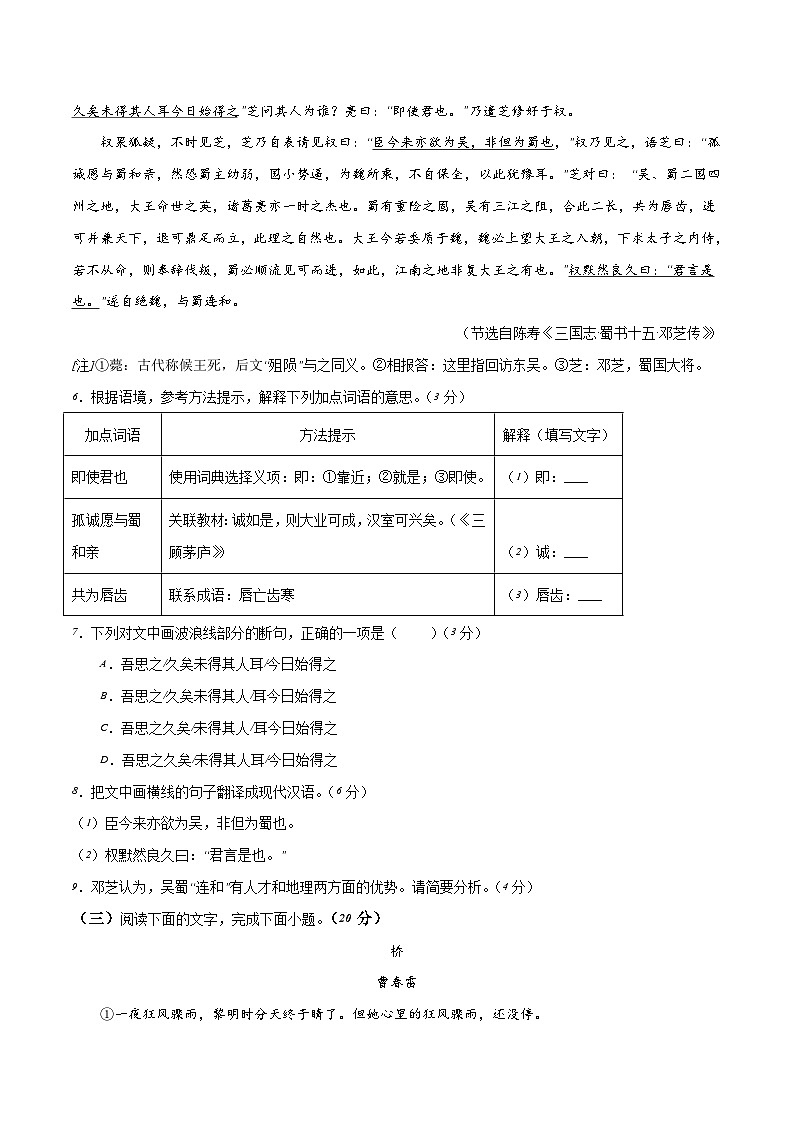 2023年中考第三次模拟考试卷：语文（福建卷）（考试版）A403