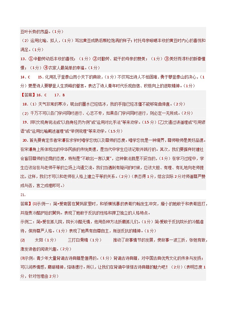 2023年中考第三次模拟考试卷：语文（广西卷）（参考答案）02