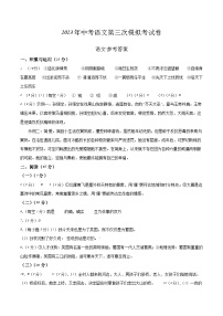 2023年中考第三次模拟考试卷：语文（福建卷）（参考答案）