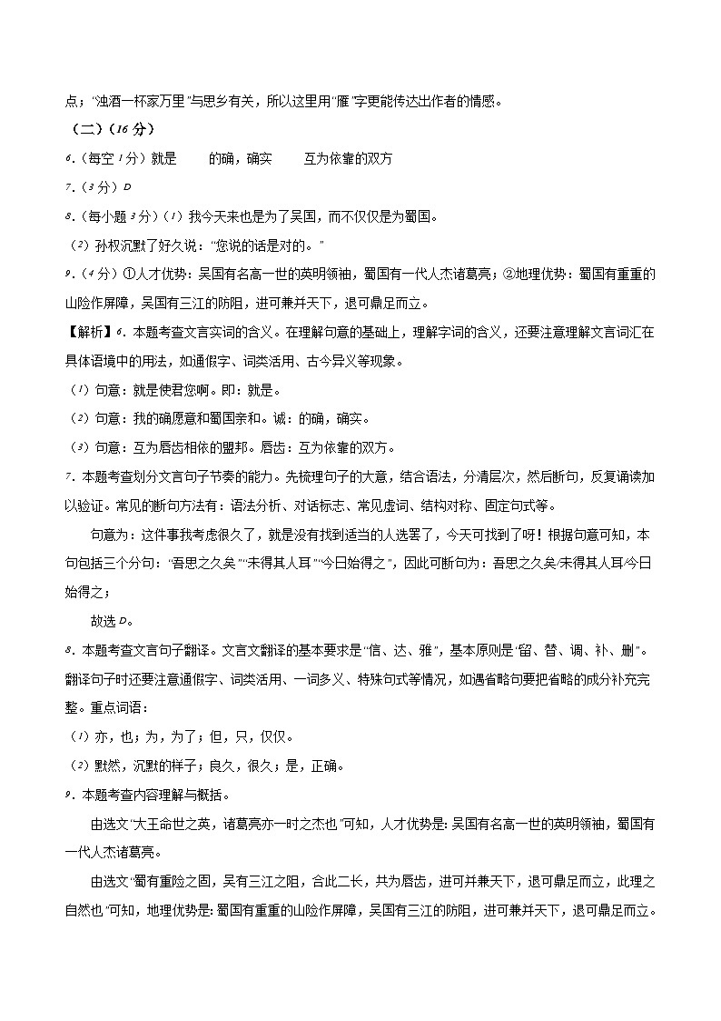 2023年中考第三次模拟考试卷：语文（福建卷）（全解全析）03