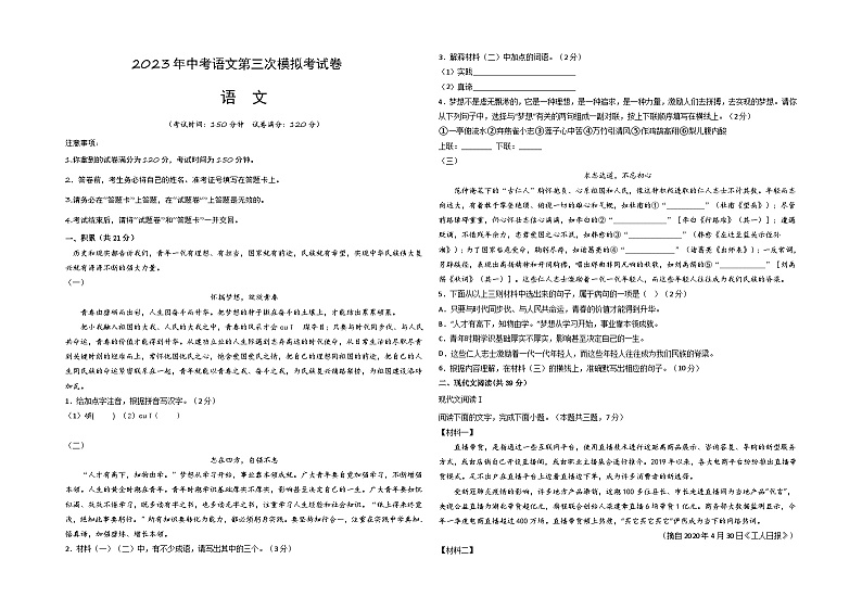 2023年中考第三次模拟考试卷：语文（广西卷）（考试版）A301