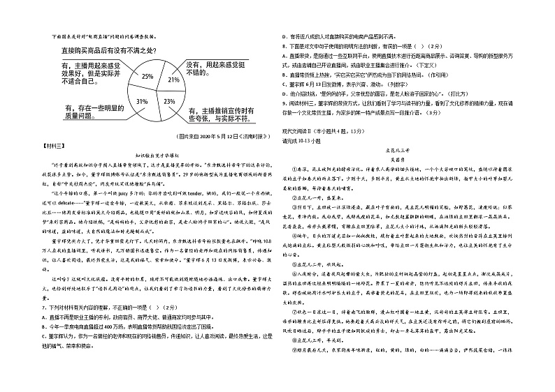 2023年中考第三次模拟考试卷：语文（广西卷）（考试版）A302