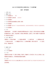 2023年中考第三次模拟考试卷：语文（广东深圳卷）（参考答案）