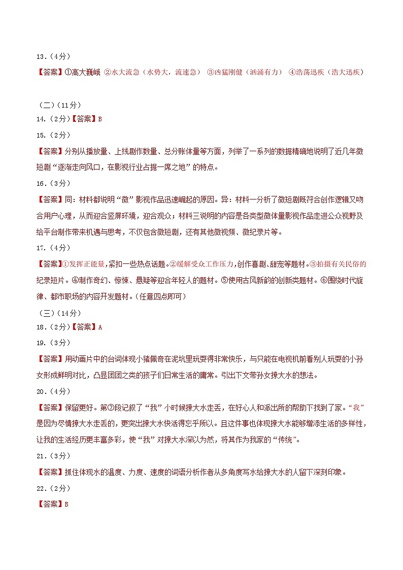 2023年中考第三次模拟考试卷：语文（广东深圳卷）（参考答案）02
