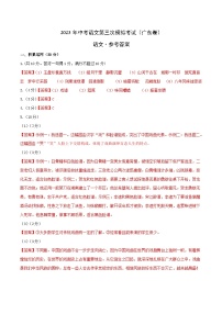 2023年中考第三次模拟考试卷：语文（广东卷）（参考答案）