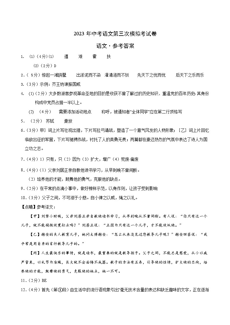 2023年中考第三次模拟考试卷：语文（河北卷）（参考答案）01