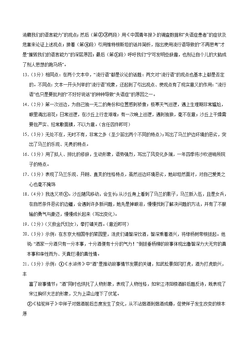 2023年中考第三次模拟考试卷：语文（河北卷）（参考答案）02