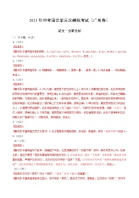2023年中考第三次模拟考试卷：语文（广州卷）（全解全析）