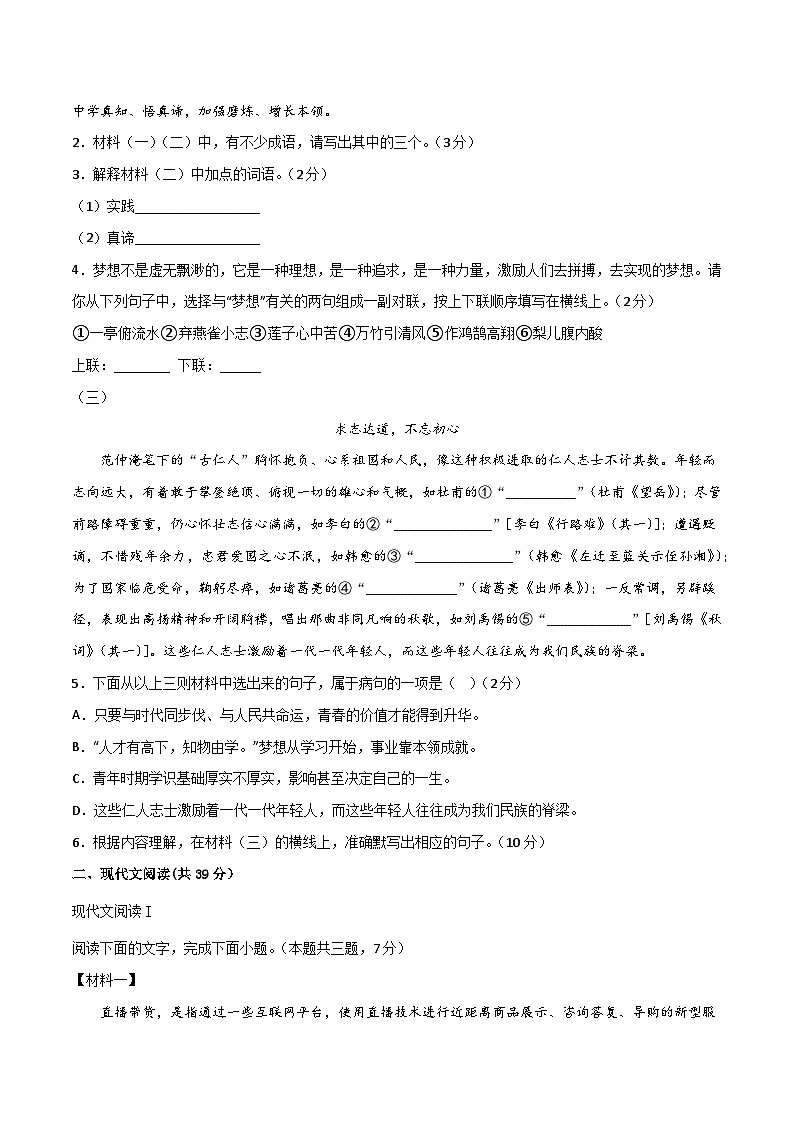 2023年中考第三次模拟考试卷：语文（广西卷）（考试版）A402