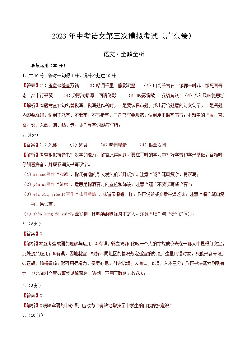 2023年中考第三次模拟考试卷：语文（广东卷）（全解全析）01