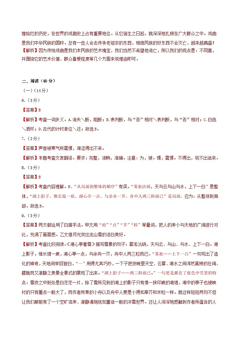 2023年中考第三次模拟考试卷：语文（广东卷）（全解全析）03