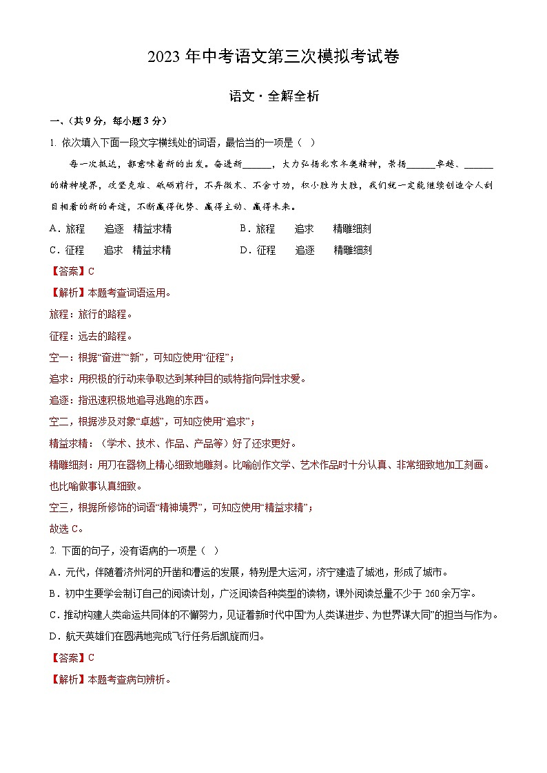 2023年中考第三次模拟考试卷：语文（湖北武汉卷）（全解全析）01