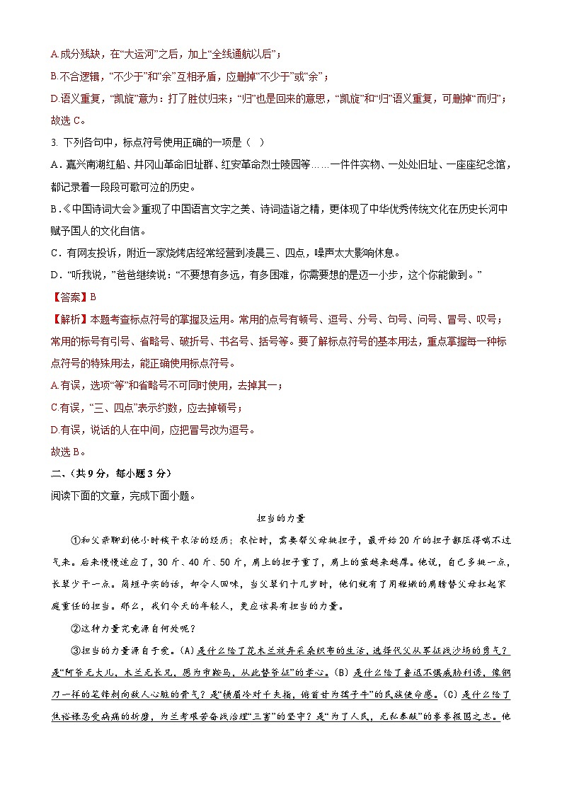 2023年中考第三次模拟考试卷：语文（湖北武汉卷）（全解全析）02