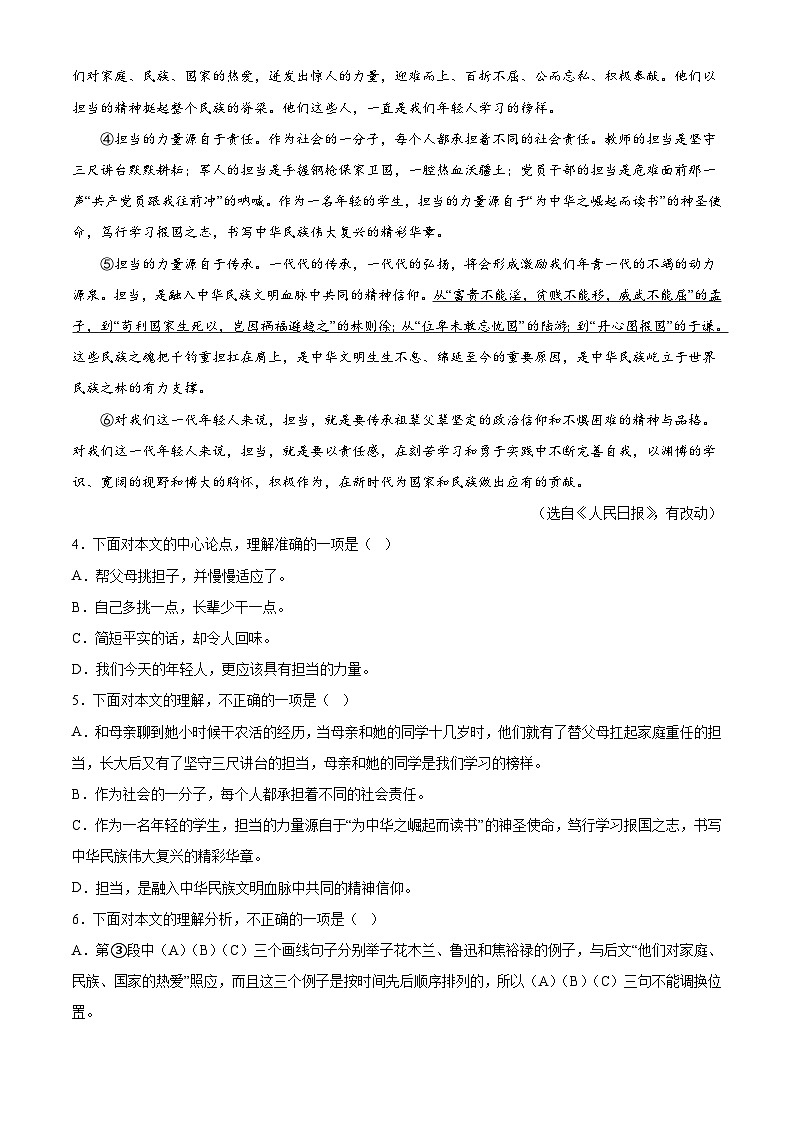 2023年中考第三次模拟考试卷：语文（湖北武汉卷）（全解全析）03