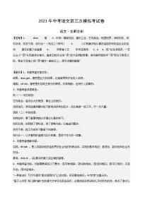 2023年中考第三次模拟考试卷：语文（广西卷）（全解全析）