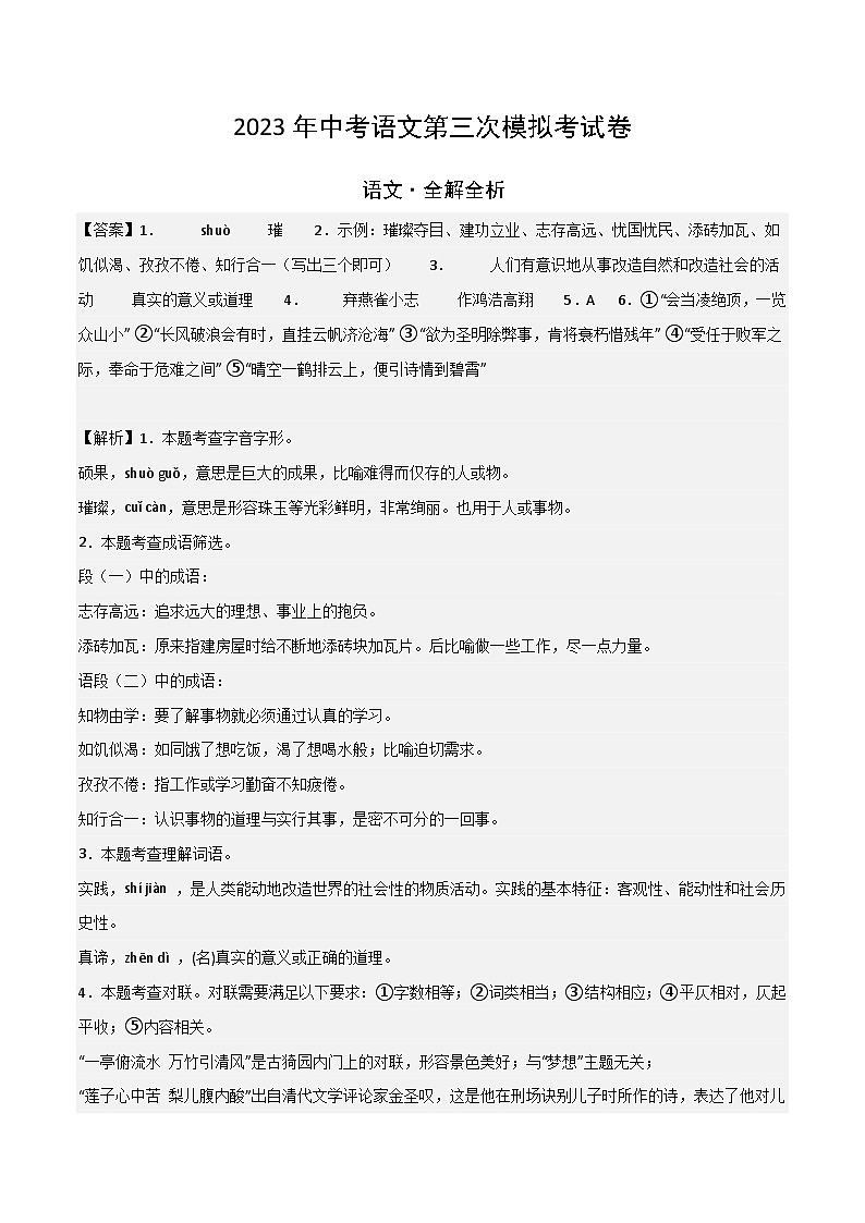 2023年中考第三次模拟考试卷：语文（广西卷）（全解全析）01