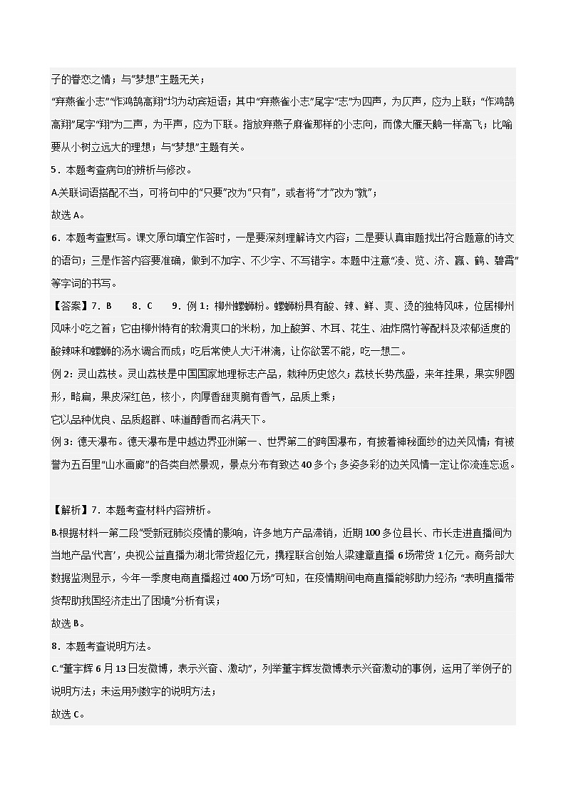 2023年中考第三次模拟考试卷：语文（广西卷）（全解全析）02