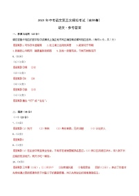 2023年中考第三次模拟考试卷：语文（吉林卷）（参考答案）